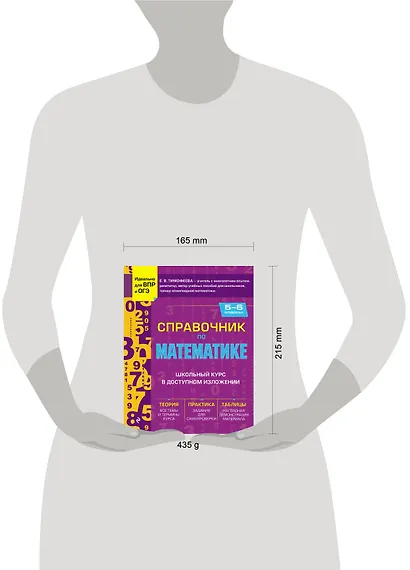 Справочник по математике для 5-6 классов - фото 13