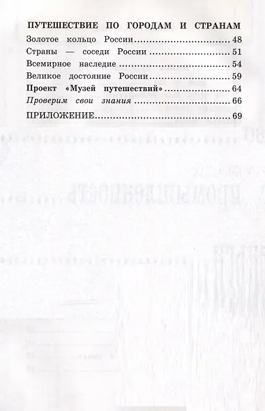 Окружающий мир. 3 класс. Рабочая тетрадь № 2. К учебнику А. А. Плешакова "Окружающий мир. 3 класс. В 2-х частях. Часть 2" - фото 3