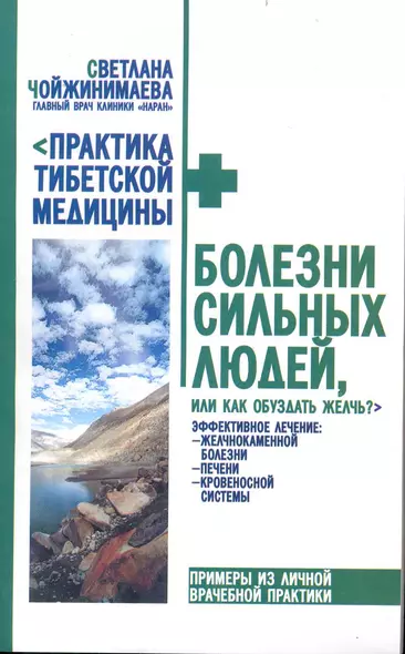 Болезни сильных людей. или как обуздать желчь? - фото 1