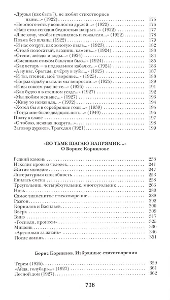 Непохожие поэты. Трагедия и судьбы большевистской эпохи: Анатолий Мариенгоф. Борис Корнилов. Владими - фото 3