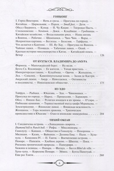 Очерки пером и карандашом из кругосветного путешествия А. Вышеславцева - фото 3