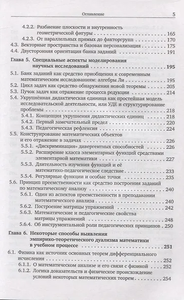 Обучение математике в вузе как модель научных исследований - фото 4