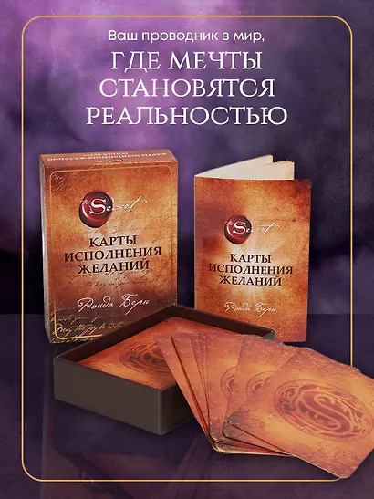 Карты Исполнения Желаний (65 карт+буклет) - фото 5