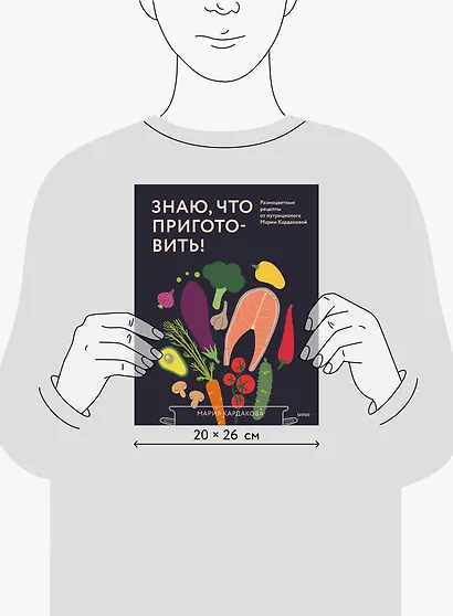 Знаю, что приготовить! Разноцветные рецепты от нутрициолога Марии Кардаковой - фото 8