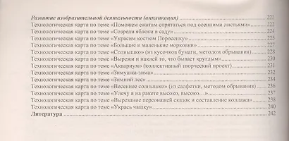 Технологические карты организованной образовательной деятельности. Средняя группа. ФГОС ДО - фото 5