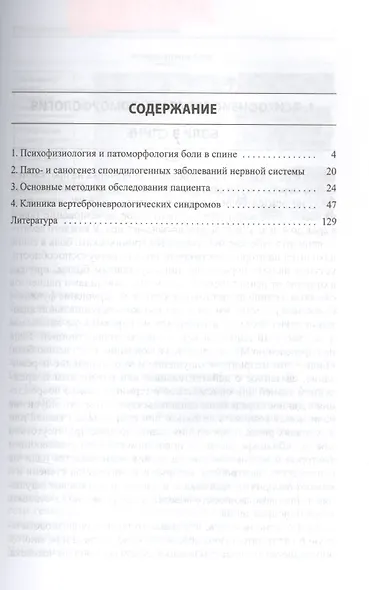 Боль в спине - фото 2