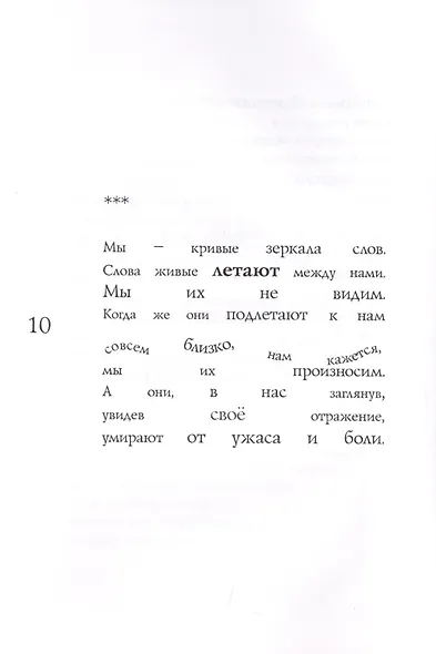 Цепляясь за стены звука - фото 7