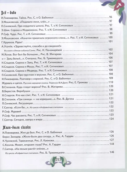 Стихи, сказки и рассказы для детей от 4 до 6 лет - фото 3