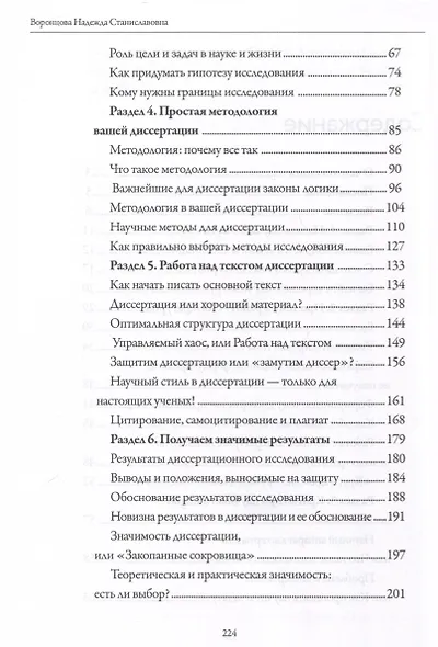 Как написать диссертацию с "0" за 3 месяца - фото 5