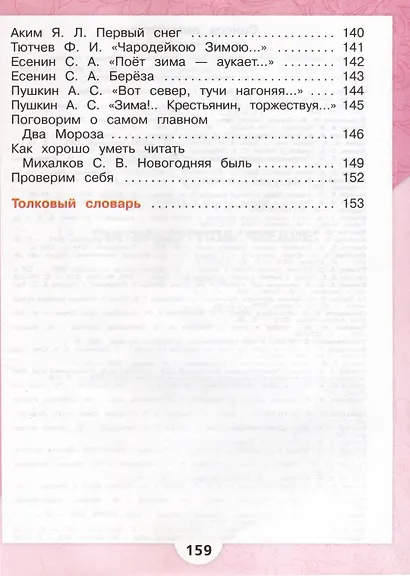 Литературное чтение. 2 класс. Учебник. В 2-х частях. Часть 1 - фото 5