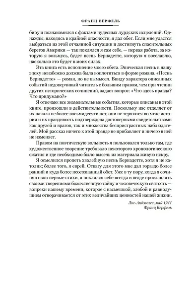 Песнь Бернадетте. Черная месса - фото 14