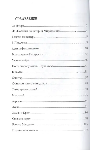 Бегство Отщепенца - фото 2