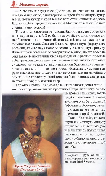 Русский чудо-вождь: Граф Суворов-Рымницкий, князь Италийский, его жизнь и подвиги - фото 6