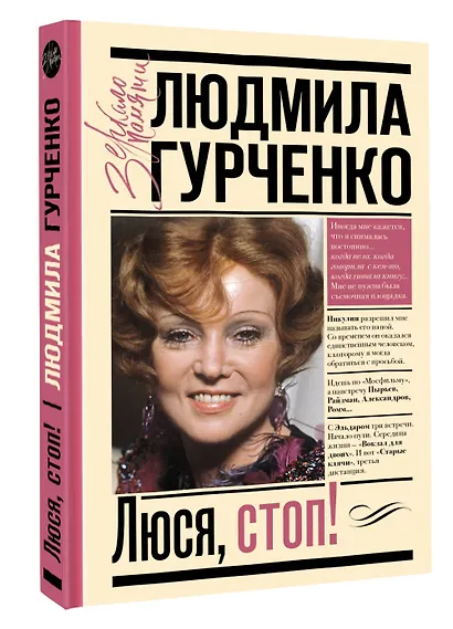 Люся, стоп! - фото 3