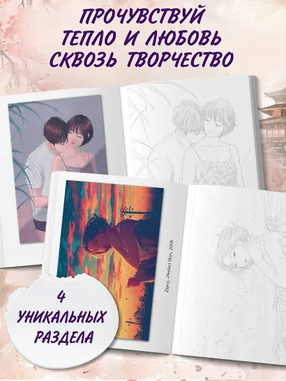 Температура любви. Раскраска от Zipcy - фото 5