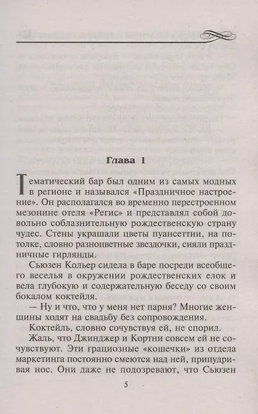 В плену чужой страсти - фото 2