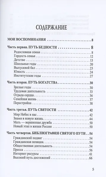 Жить во славу чести - фото 2