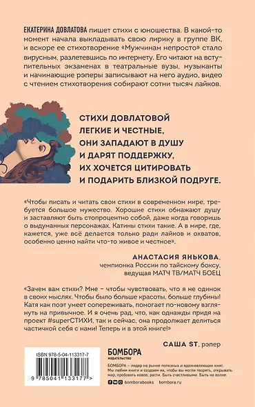 Ты знаешь, подруга, мужчинам непросто. Лирика - фото 2