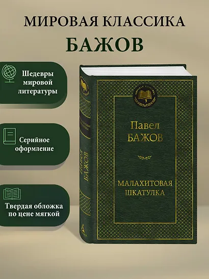 Малахитовая шкатулка - фото 4