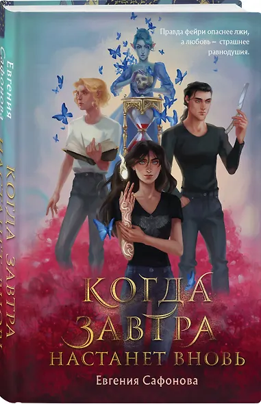 Комплект из 2 книг (Лунный ветер + Когда завтра настанет вновь) - фото 5