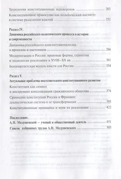 Политические сочинения - фото 3