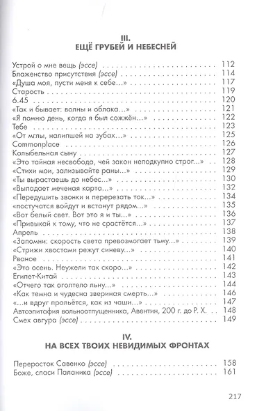 Грубей и небесней - фото 4
