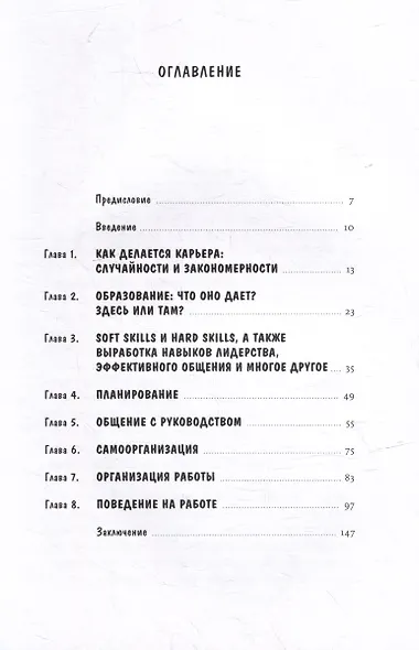 Карьера? Легко! Невредные советы, как найти свою вершину и покорить ее - фото 2