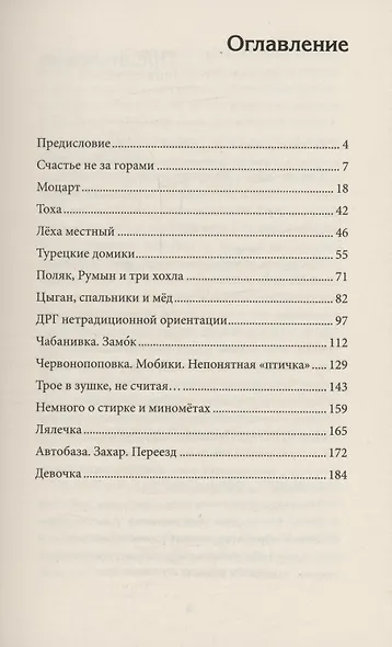 Хроники Двенадцатого бата - фото 12