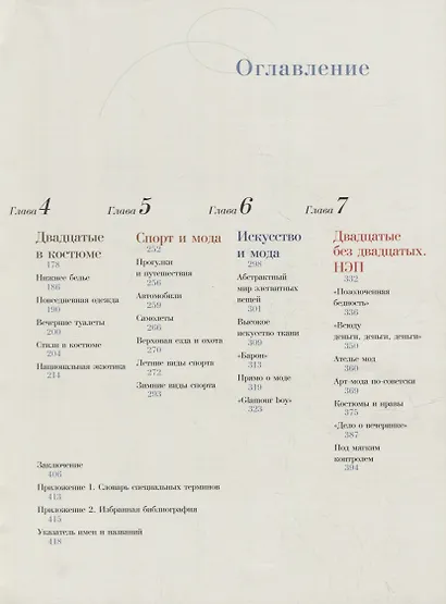 Молодые и красивые: Мода двадцатых годов - фото 3
