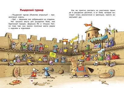 Каскадёр. Сказки Картонного городка - фото 4