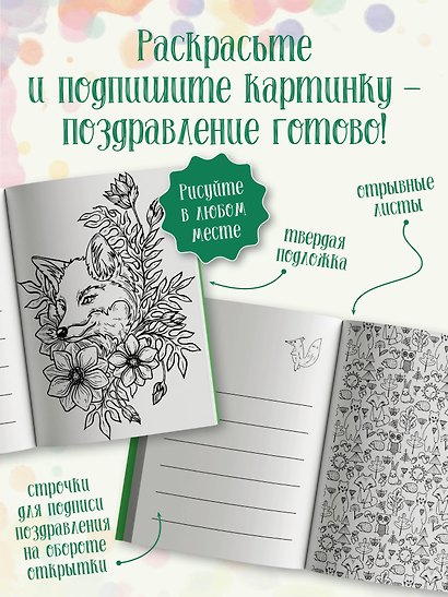 Хитрые лисята. Открытка-раскраска - фото 5