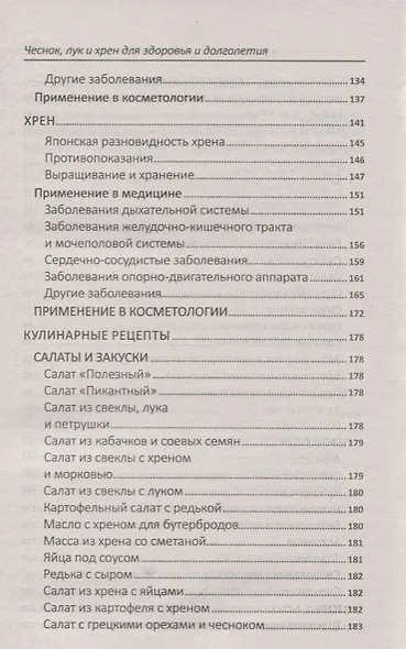 Чеснок, лук и хрен - фото 3