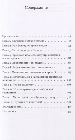 Откровенный разговор о торговле. Идеи для разумной мировой экономики - фото 2