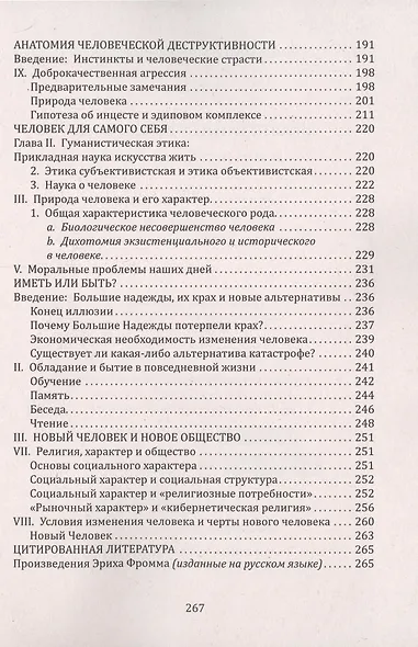 Воспитание гуманизма и нравственности - фото 3