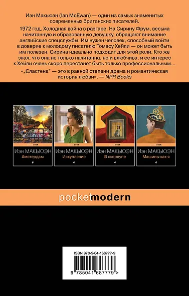 Сластена - фото 2