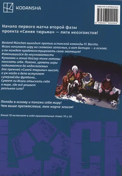 Синяя тюрьма: Блю Лок. Том 10 (BLUE LOCK: Синяя тюрьма). Манга - фото 2