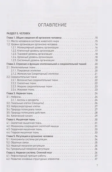 Биология. В 2-х томах. Том 2.  Пособие по ДВИ (дополнительному вступительному испытанию) - фото 2