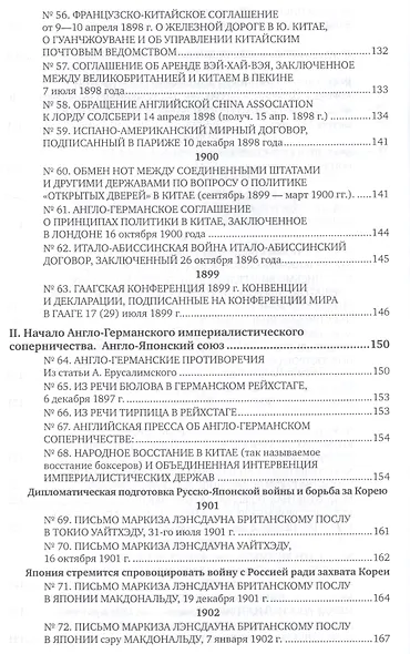 Международные отношения 1870-1918 гг. Сборник документов - фото 10