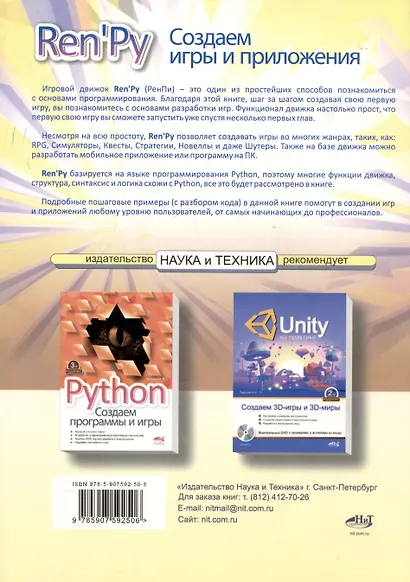 RenPy. Создаем игры и приложения - фото 2