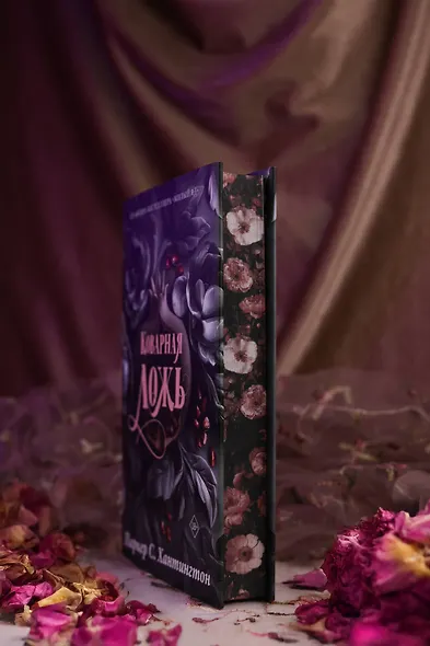 Коварная ложь. Специальное издание - фото 10