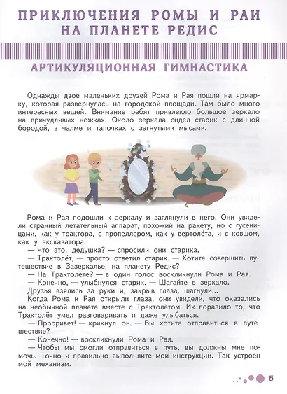 Поэтапная постановка звука [Р]. Тетрадь для занятий с детьми 5-7 лет - фото 3