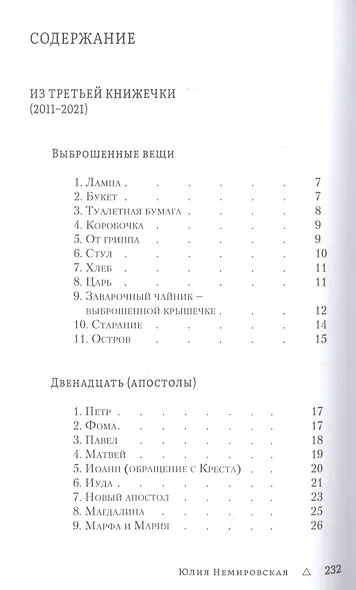 Слышнее. Стихотворения - фото 2