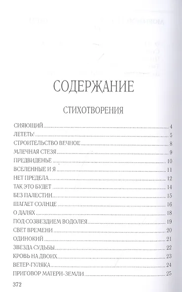 Млечная стезя  (12+) - фото 2