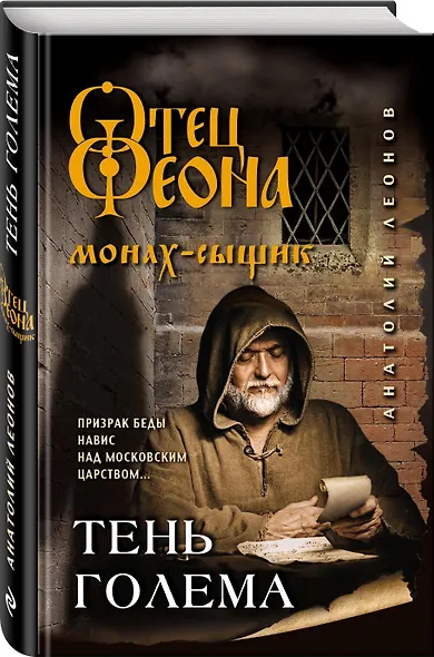 Тень Голема - фото 3