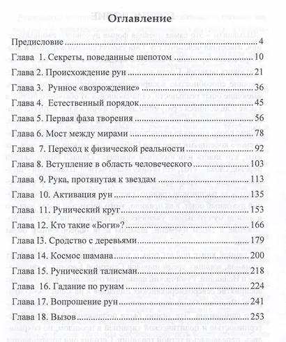 Магия Рун. Знания и навыки рунических шаманов - фото 3