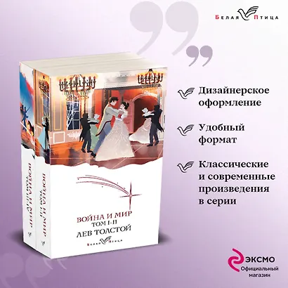 Война и мир (комплект из 2 книг) - фото 4