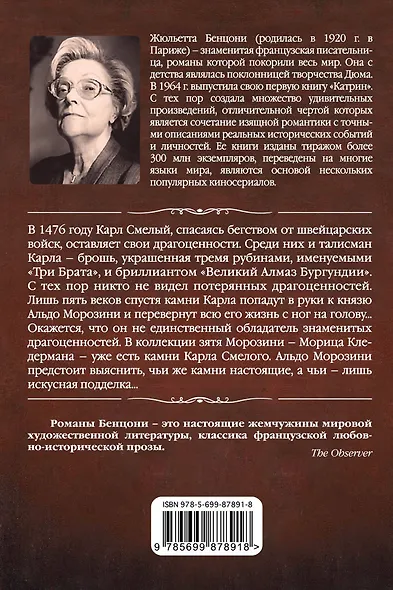 Талисман Карла Смелого - фото 2