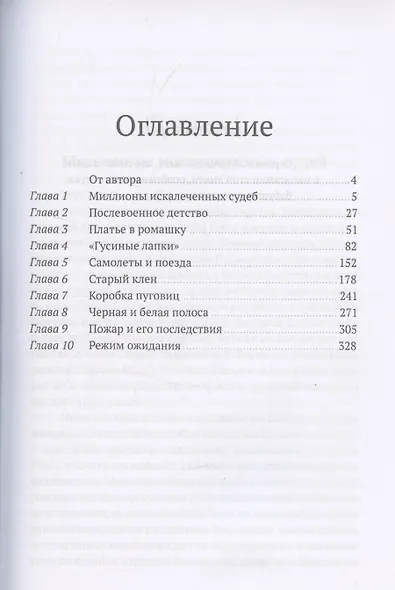 История родной женщины - фото 3