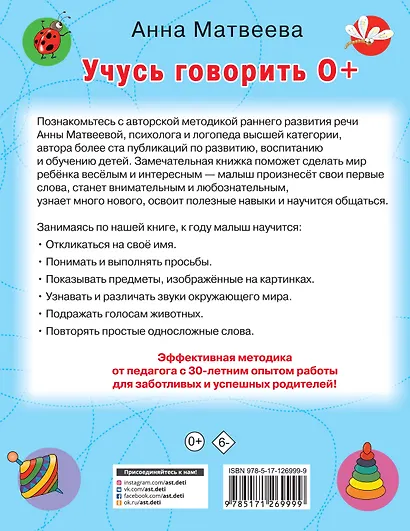 Учусь говорить! 0+ - фото 2