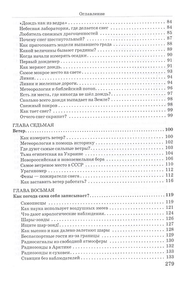 Занимательная метеорология - фото 4